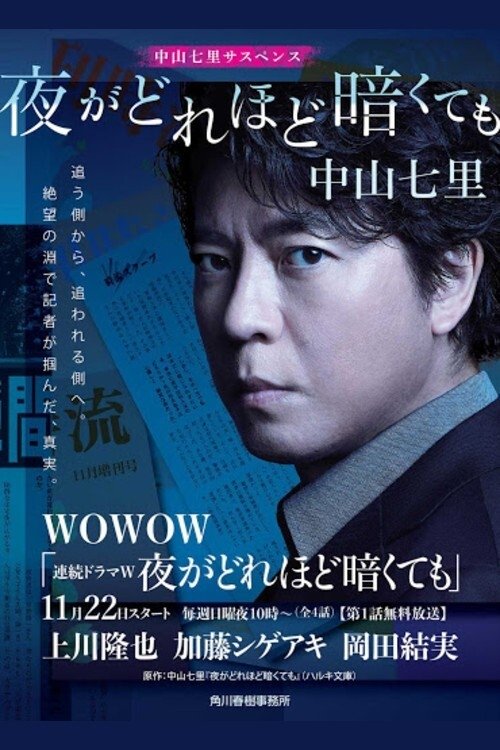 Yoru ga dorehodo kurakutemo