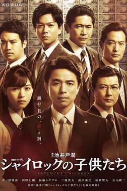 Shylock no Kodomotachi