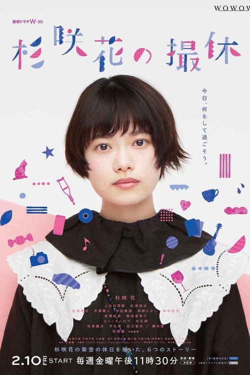 Sugisaki Hana no Satsukyu