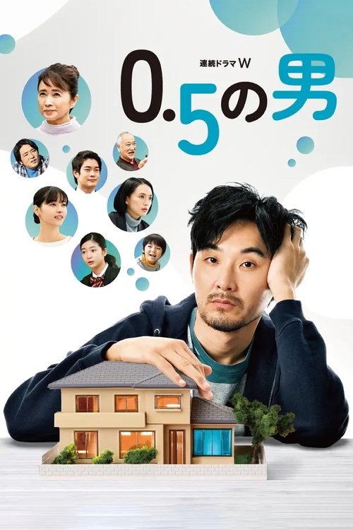 0.5 no Otoko
