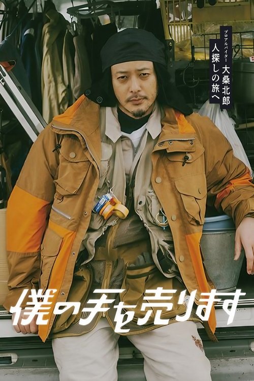 Boku no Te wo Urimasu