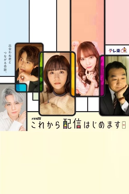 Korekara Haishin Hajimemasu