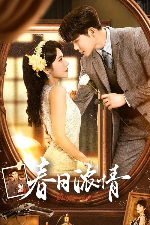 Chun Ri Nong Qing