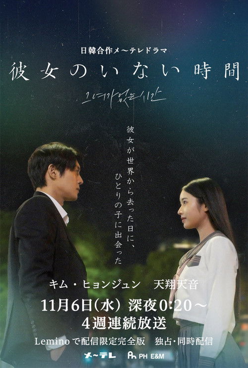 Kanojo no Inai Jikan