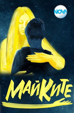 Shattered Bonds (Maikite)