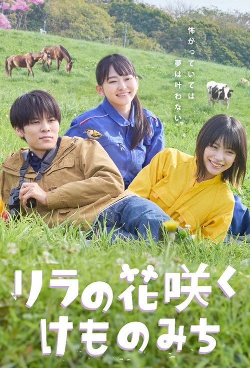 Lila no hanasaku kemonomichi